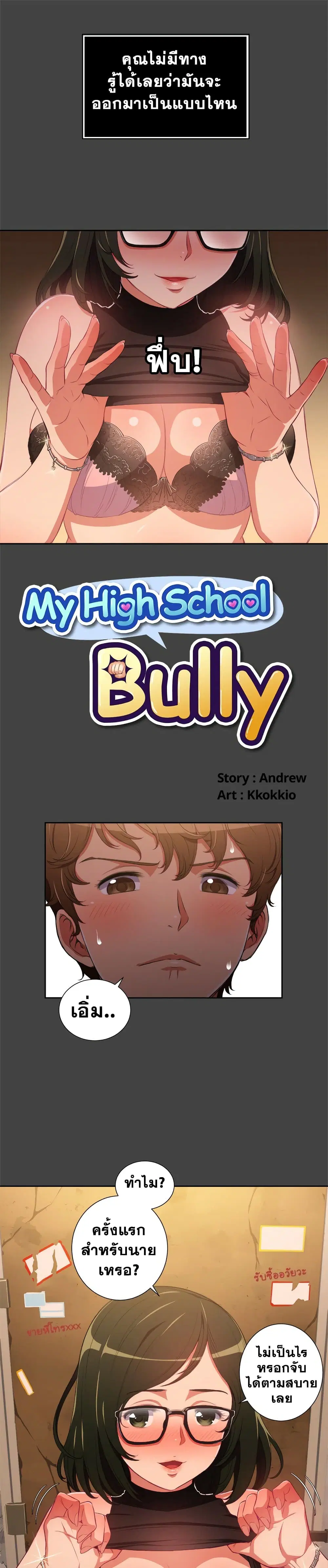 My High School Bully ตอนที่ 1 — page 2 of 31