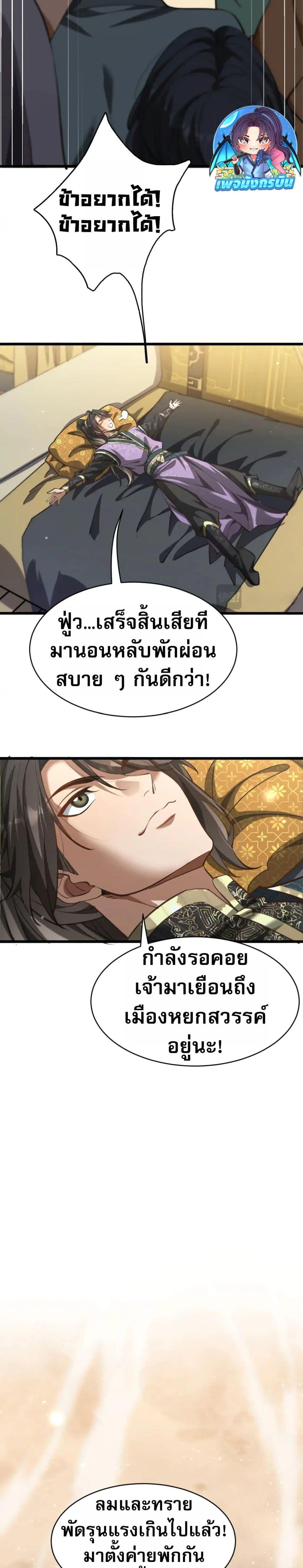 The prodigal Taoist son ตอนที่ 11 — page 12 of 20