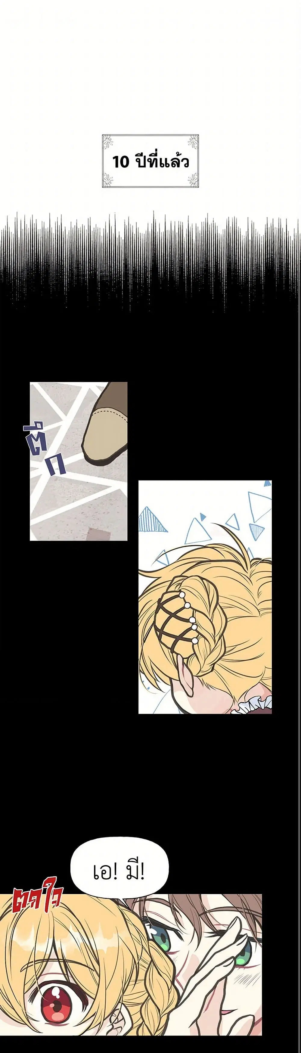 My Sister Picked up the Male Lead ตอนที่ 2 — page 2 of 28