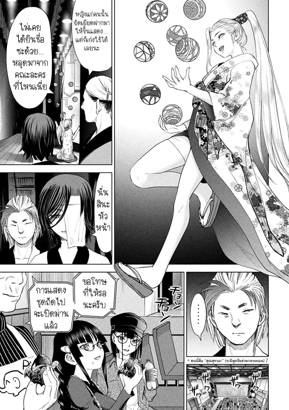 Satanophany ตอนที่ 224 — page 7 of 19