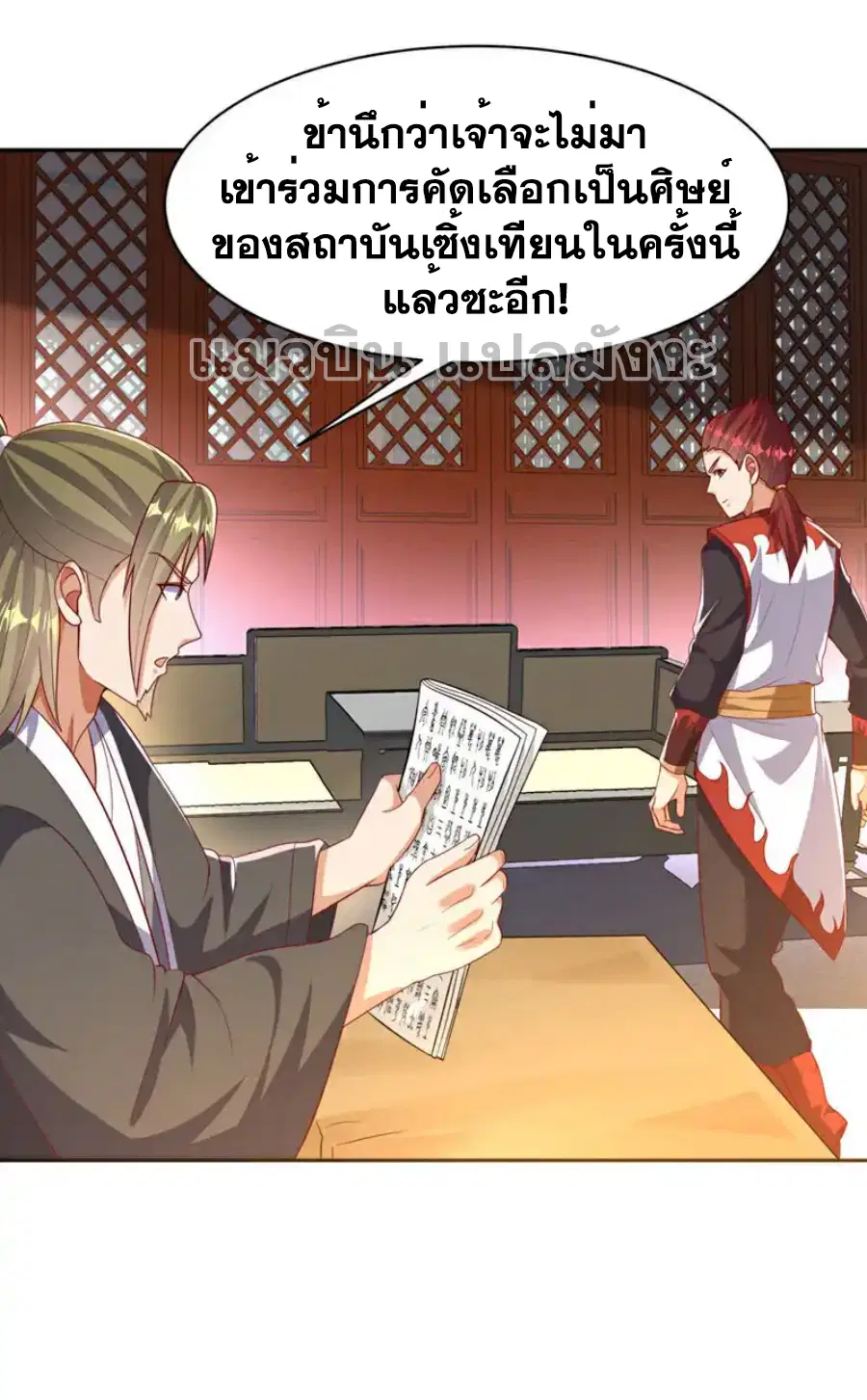 Wu Ni ตอนที่ 426 — page 6 of 37
