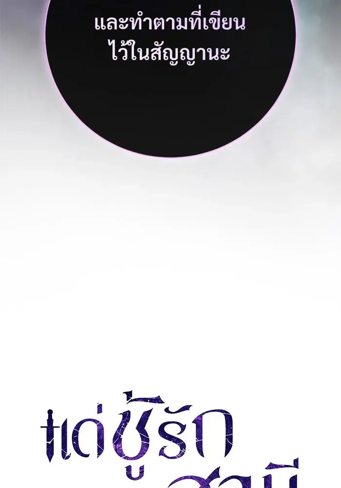 To My Husband’s Mistress ตอนที่ 82 — page 50 of 98