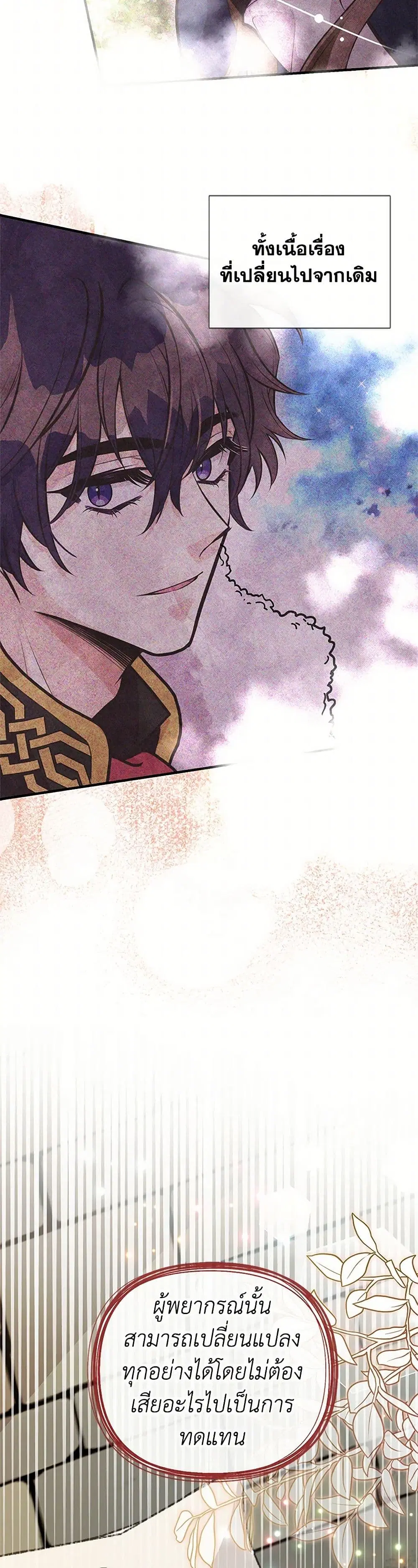 My Sister Picked up the Male Lead ตอนที่ 101 — page 7 of 44