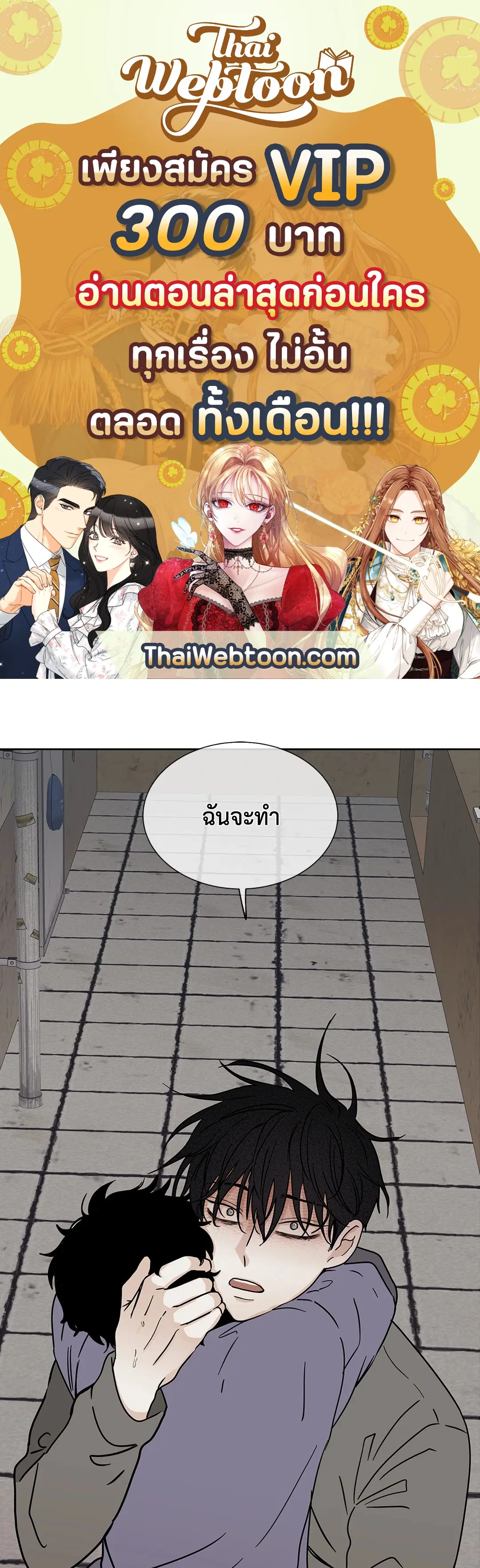Low Tide in Twilight ตอนที่ 23 — page 1 of 61