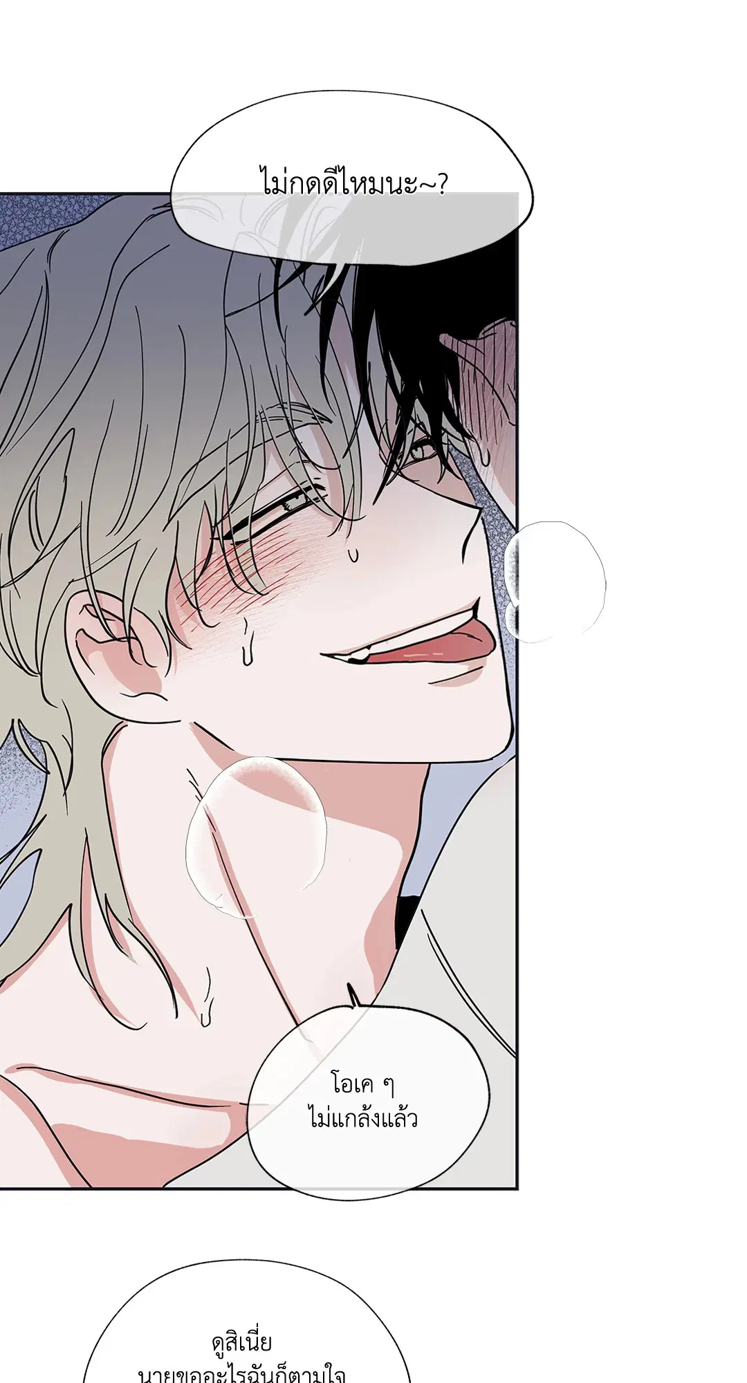 Low Tide in Twilight ตอนที่ 12 — page 12 of 48