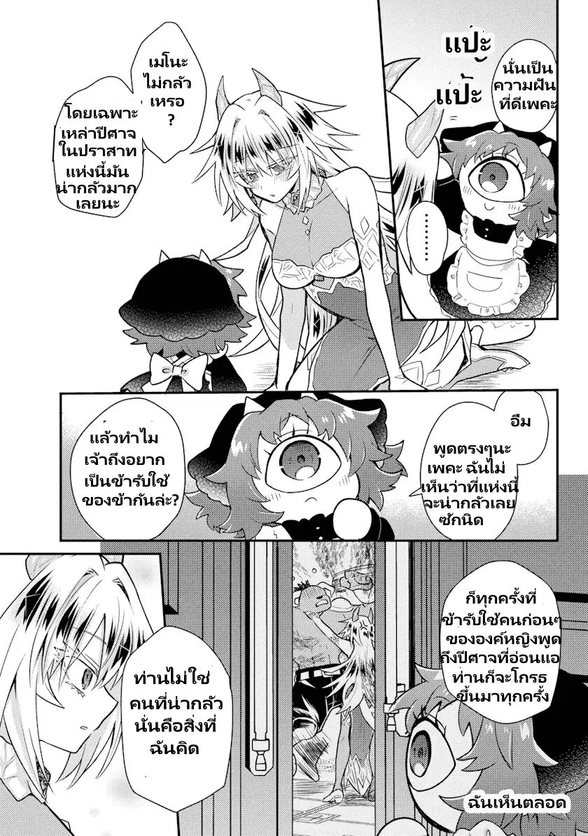 Attendant Meno and Ice Princess ตอนที่ 1.2 — page 14 of 17