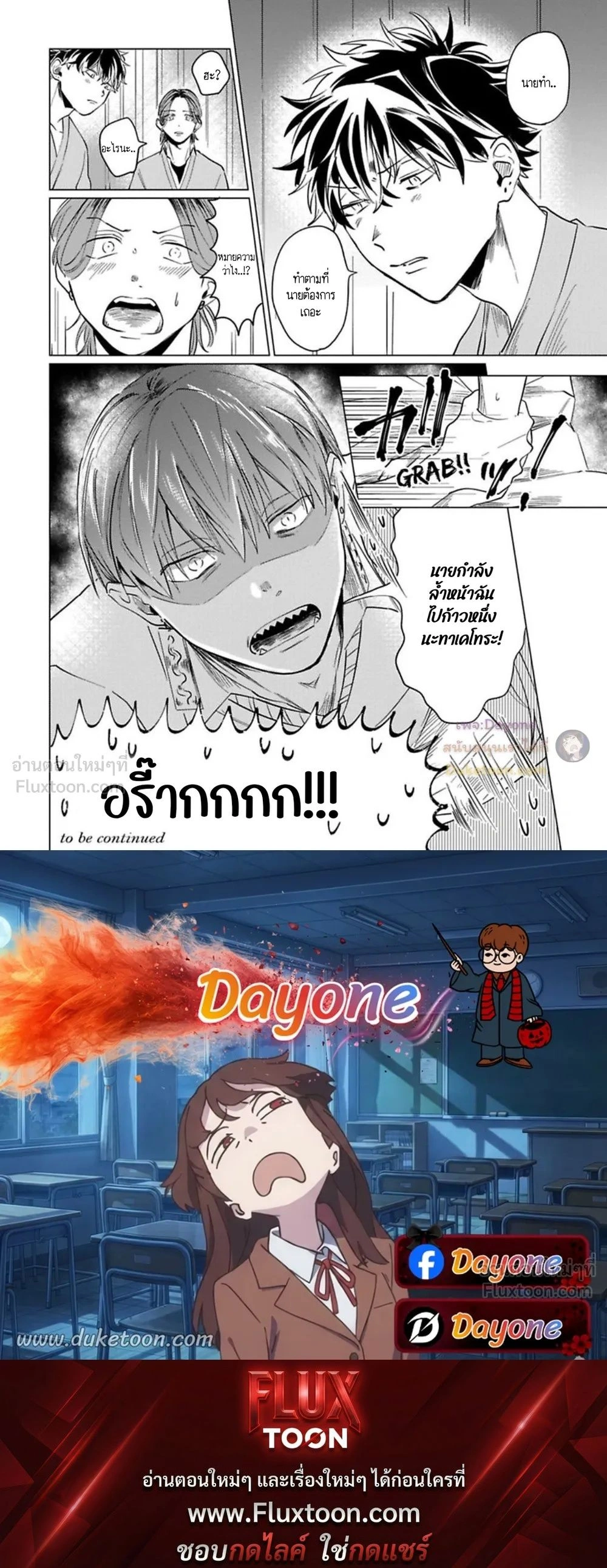 The Toughest Guy in School is an Omega!? – ผู้ชายที่แกร่งที่สุดในโรงเรียนเนี่ยนะเป็นโอเมก้า!? ตอนที่ 3 — page 7 of 7