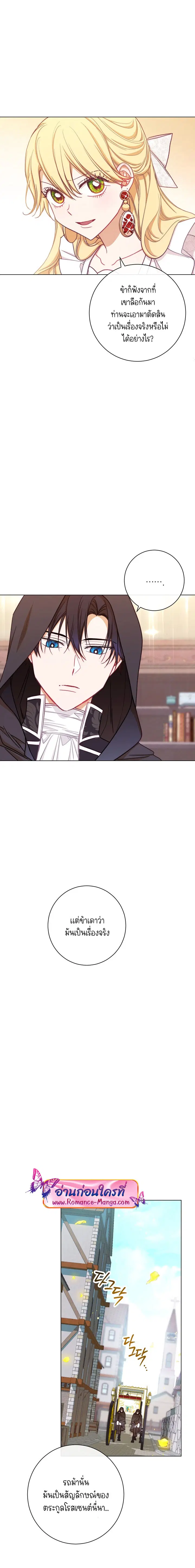 The Villainess Turns the Hourglass ตอนที่ 7 — page 7 of 18