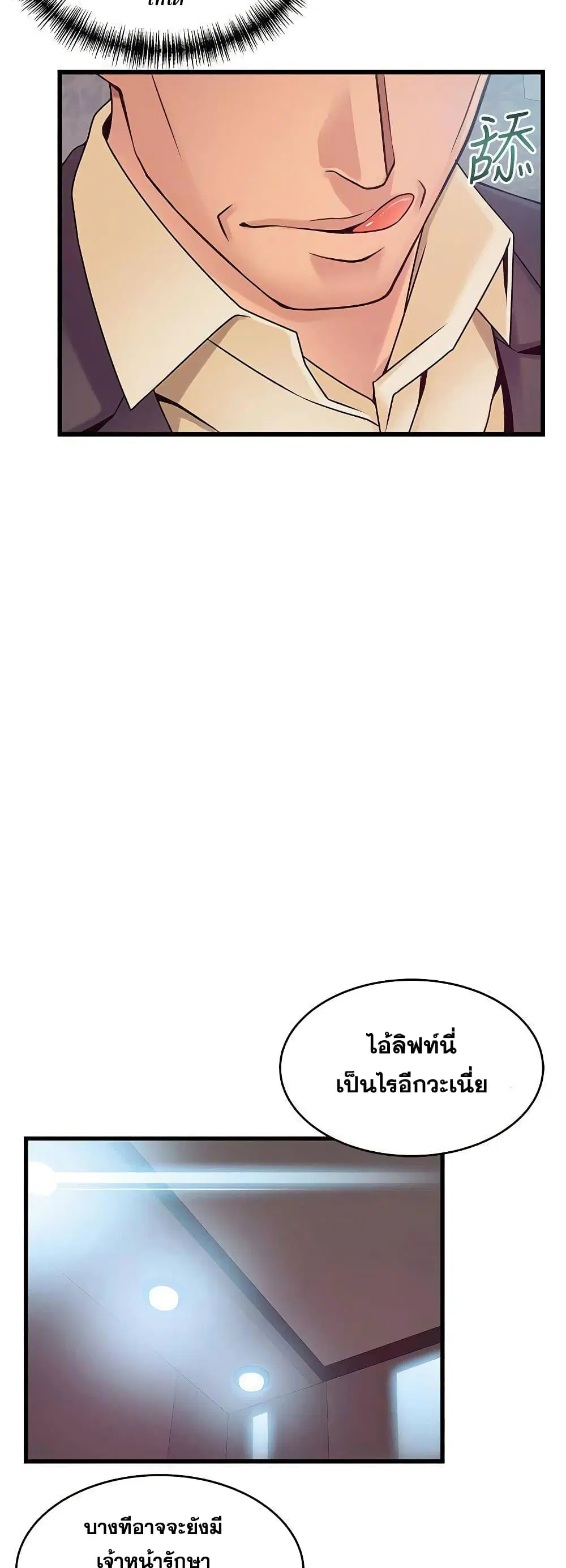 Weak Point ตอนที่ 67 — page 28 of 41