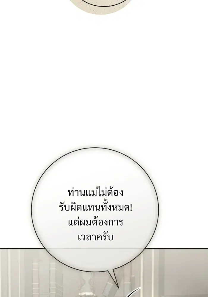 To My Husband’s Mistress ตอนที่ 112 — page 67 of 136