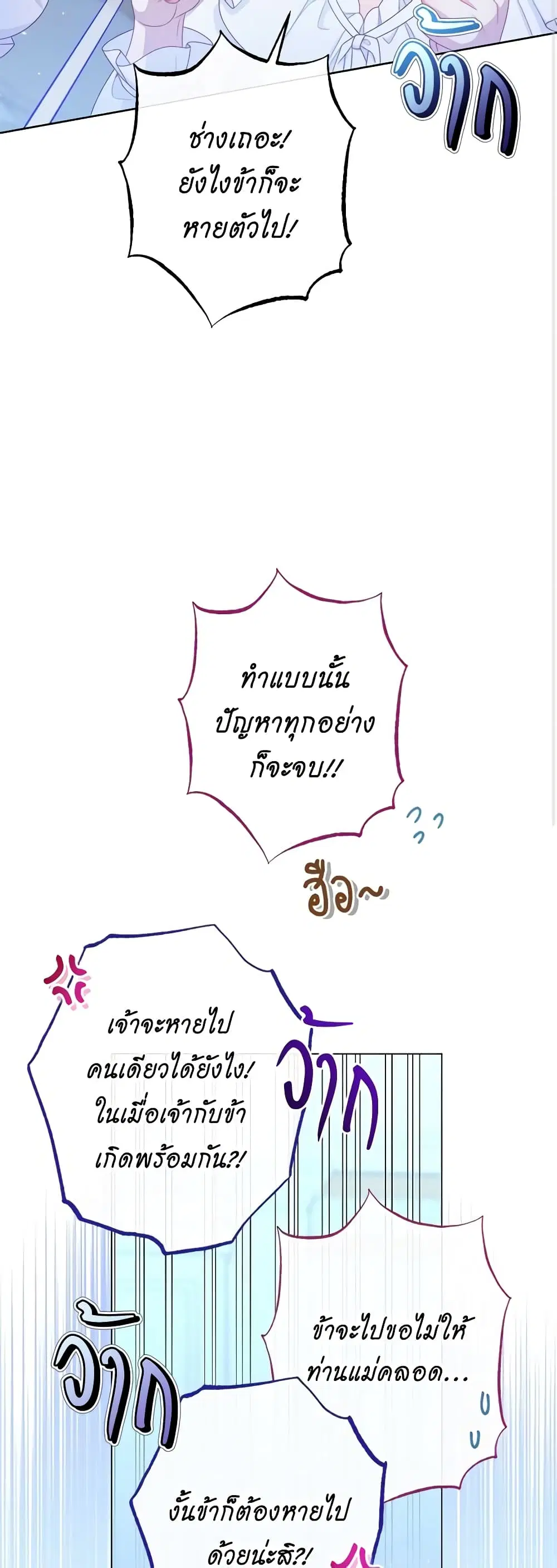 The Villainess Turns the Hourglass ตอนที่ 118 — page 12 of 55