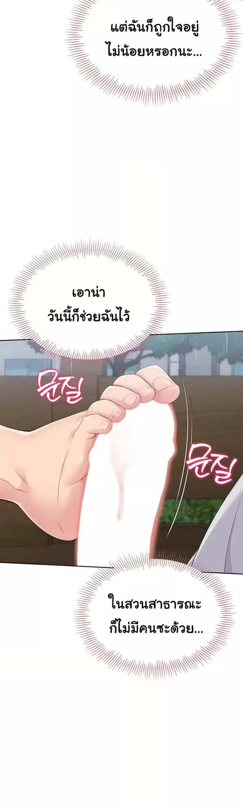 Set It! ตอนที่ 44 — page 45 of 51