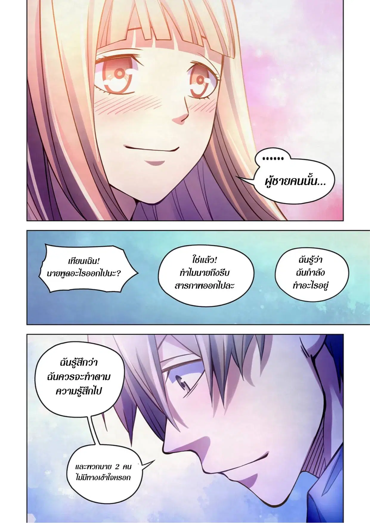The Last Human ตอนที่ 269 — page 12 of 17