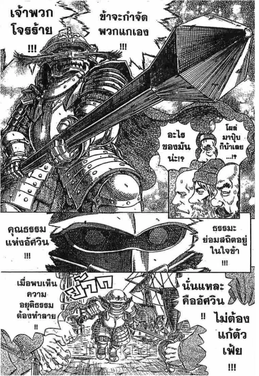 Berserk ตอนที่ 255 — page 34 of 40