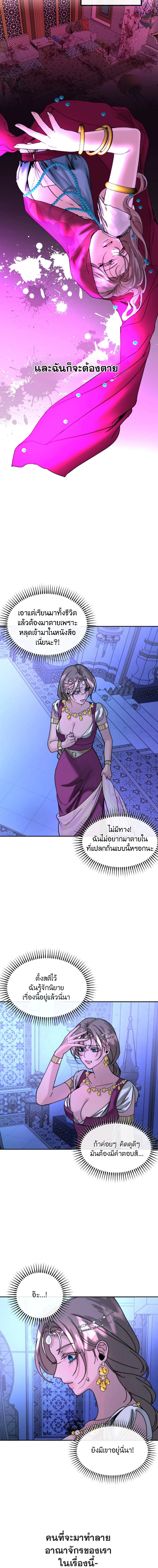 I became the Sultan’s Spoils – ฉันดันกลายเป็นเชลยศึกของสุลต่านไปซะแล้วละค่ะ ตอนที่ 1 — page 11 of 20