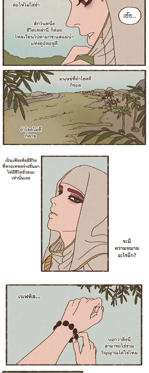 ENNEAD ตอนที่ 3 — page 14 of 24