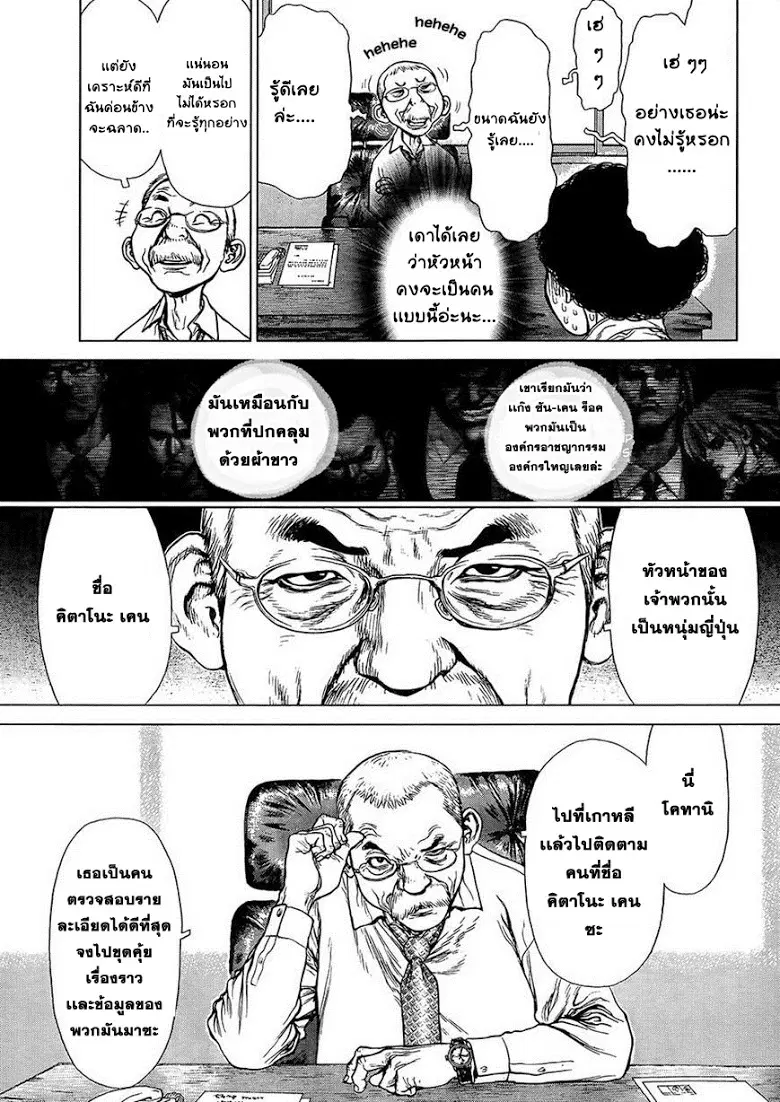 Sun-ken Rock ตอนที่ 128 — page 7 of 24