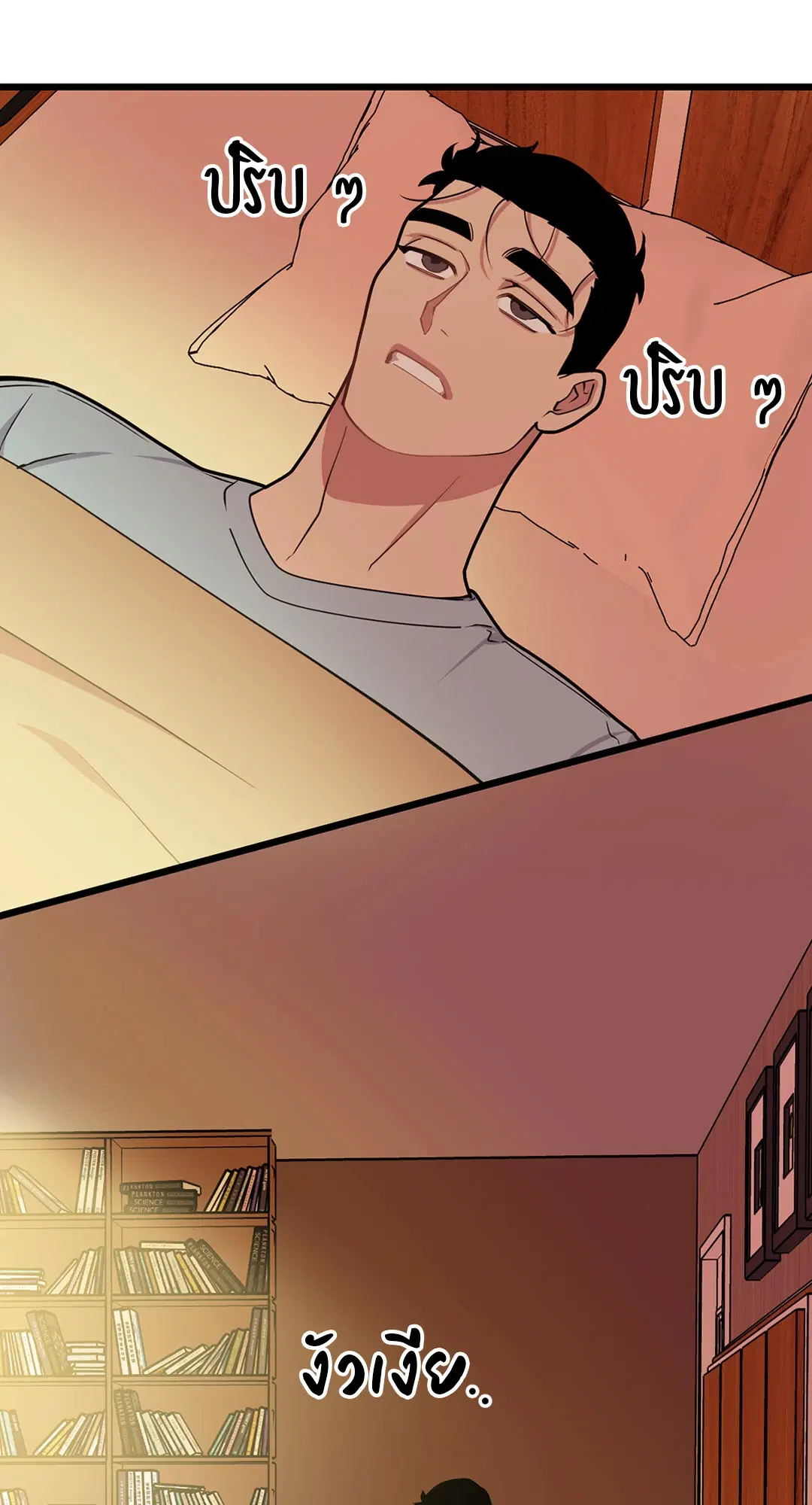Full Volume ตอนที่ 67 — page 16 of 58