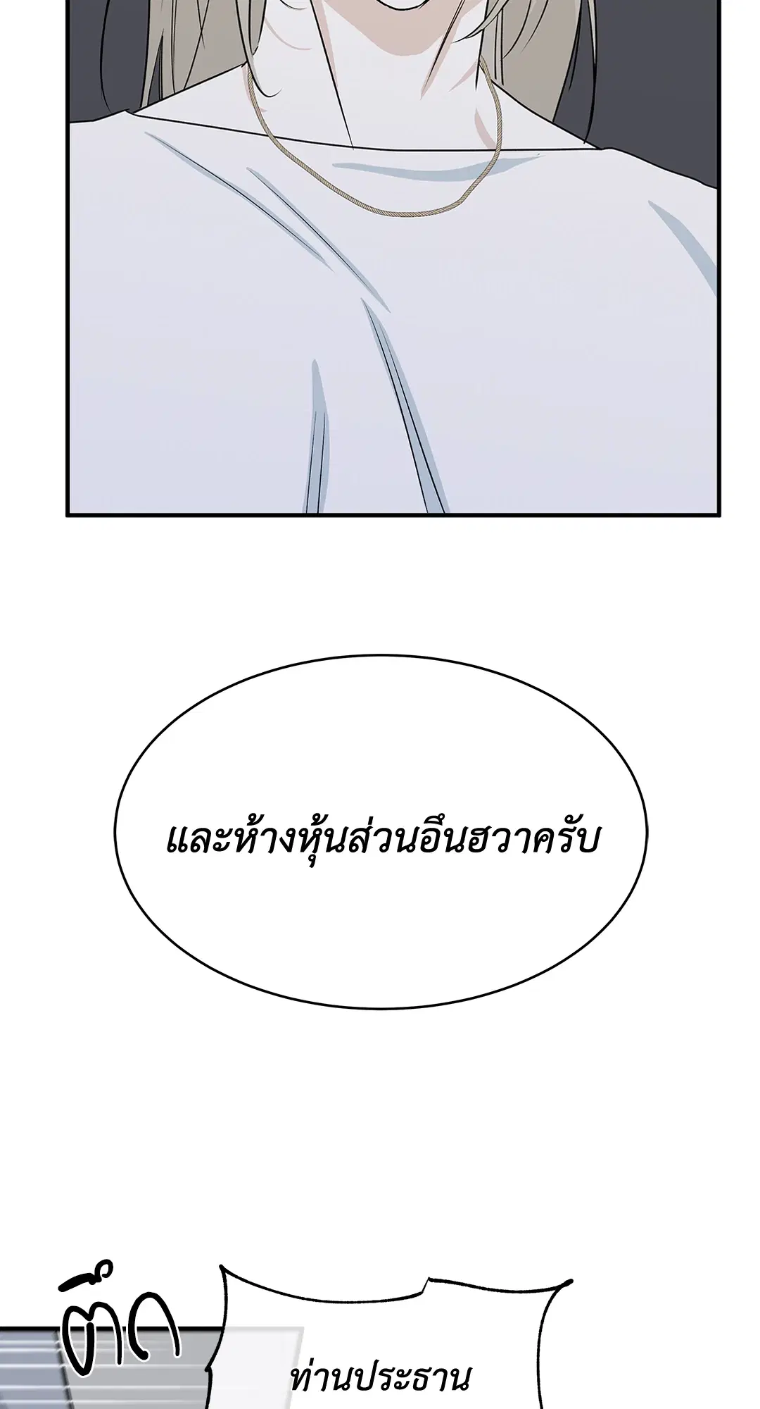 Low Tide in Twilight ตอนที่ 41 — page 38 of 62