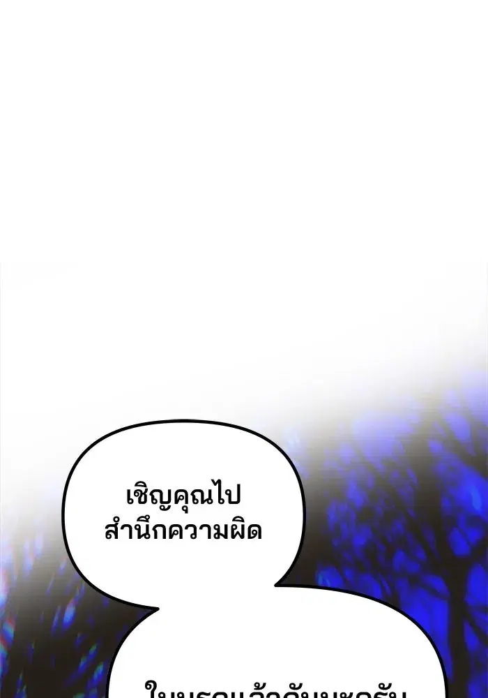 One Husband is Enough – เกมรักจับสามี ตอนที่ 45 — page 77 of 138