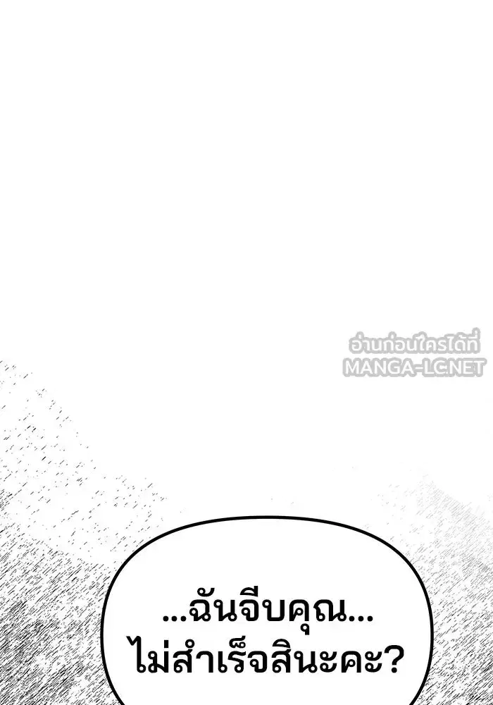 One Husband is Enough – เกมรักจับสามี ตอนที่ 30 — page 96 of 149