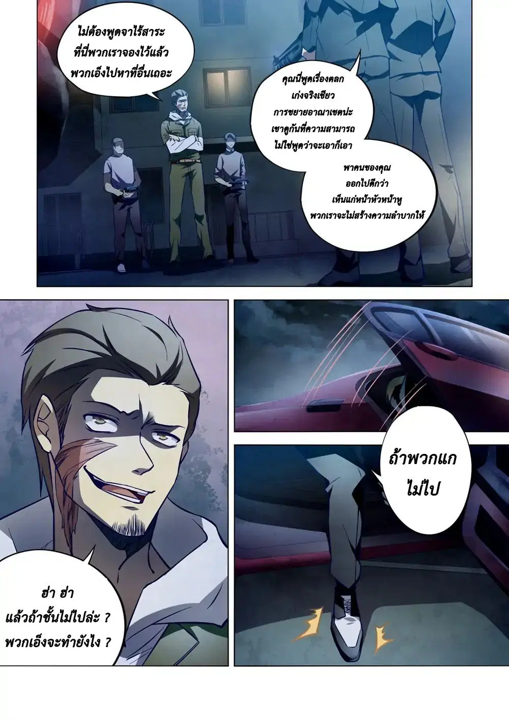 The Last Human ตอนที่ 105 — page 11 of 18