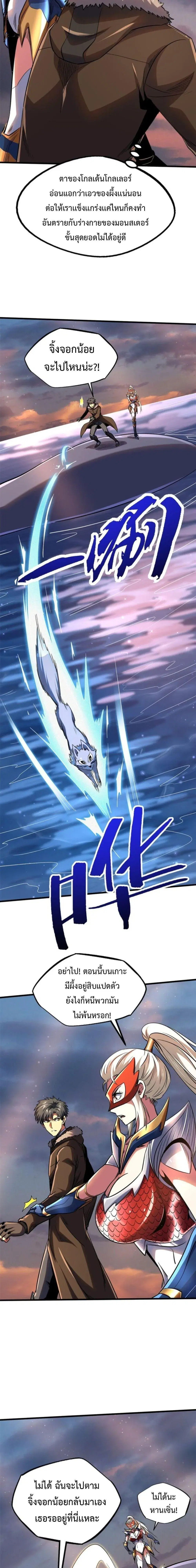 Super God Gene ตอนที่ 210 — page 13 of 14