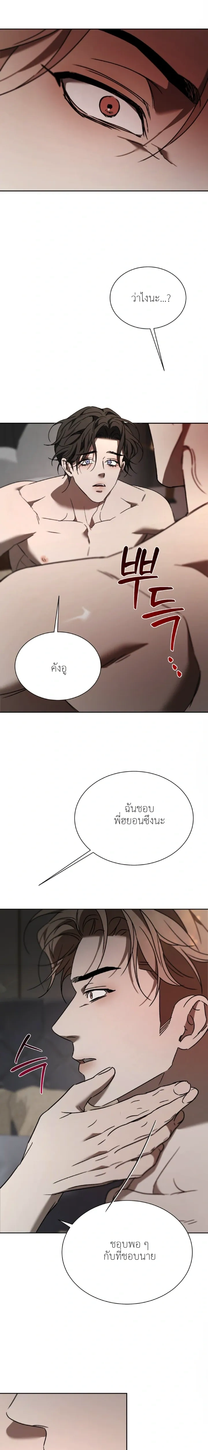 Bad Habits – นิสัยเสีย ตอนที่ 3 — page 19 of 27