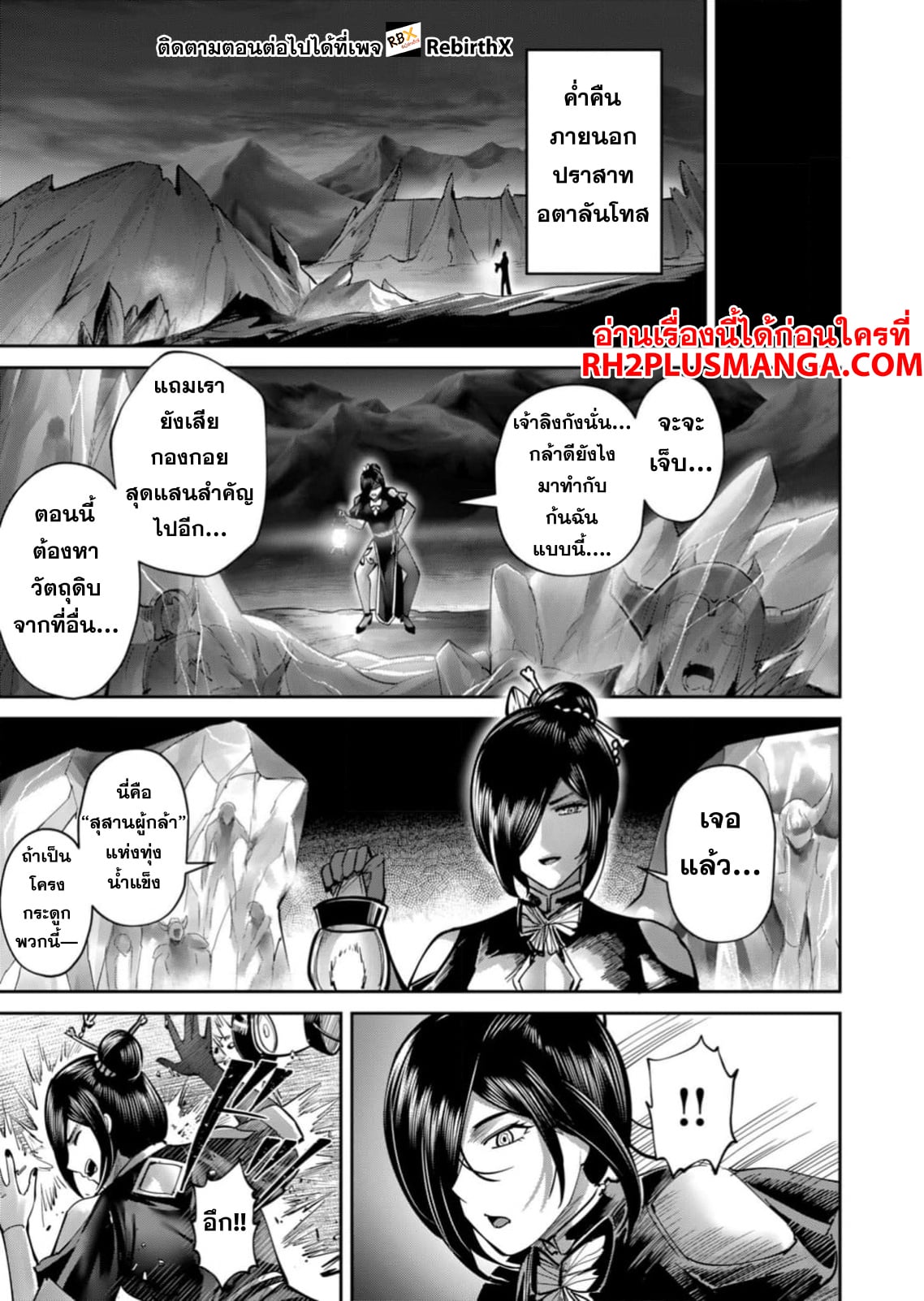 Kichiku Eiyuu Savage Hero วีรบุรุษปีศาจ ตอนที่ 77 — page 22 of 25