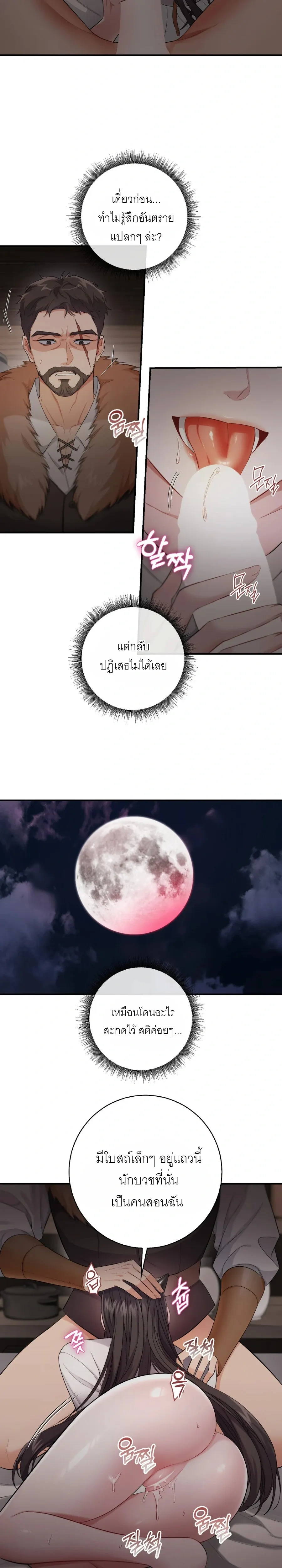 ROMANCE SAGA Succubus Story – เรื่องเล่าของซัคคิวบัส ตอนที่ 3 — page 17 of 21