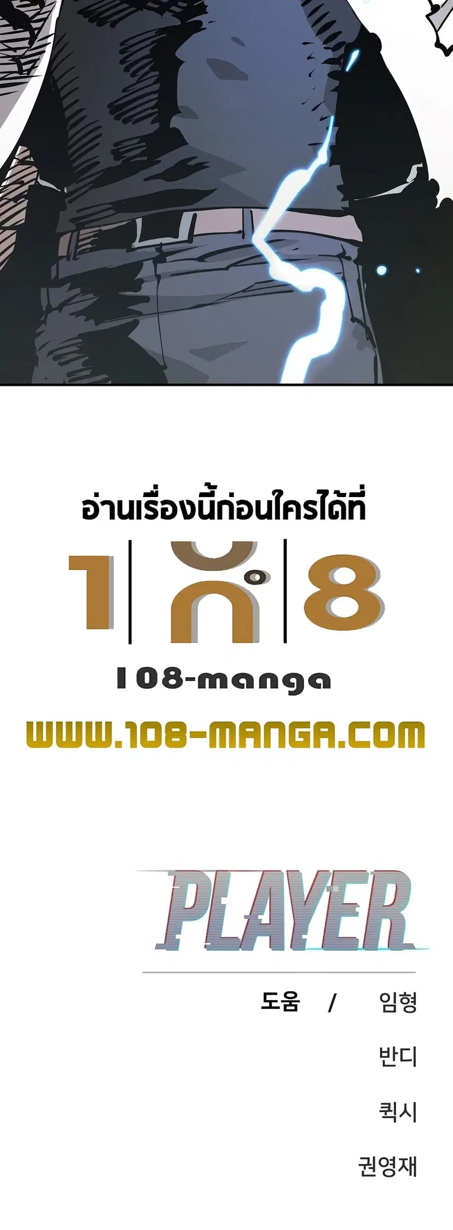 The Player ตอนที่ 87 — page 60 of 60