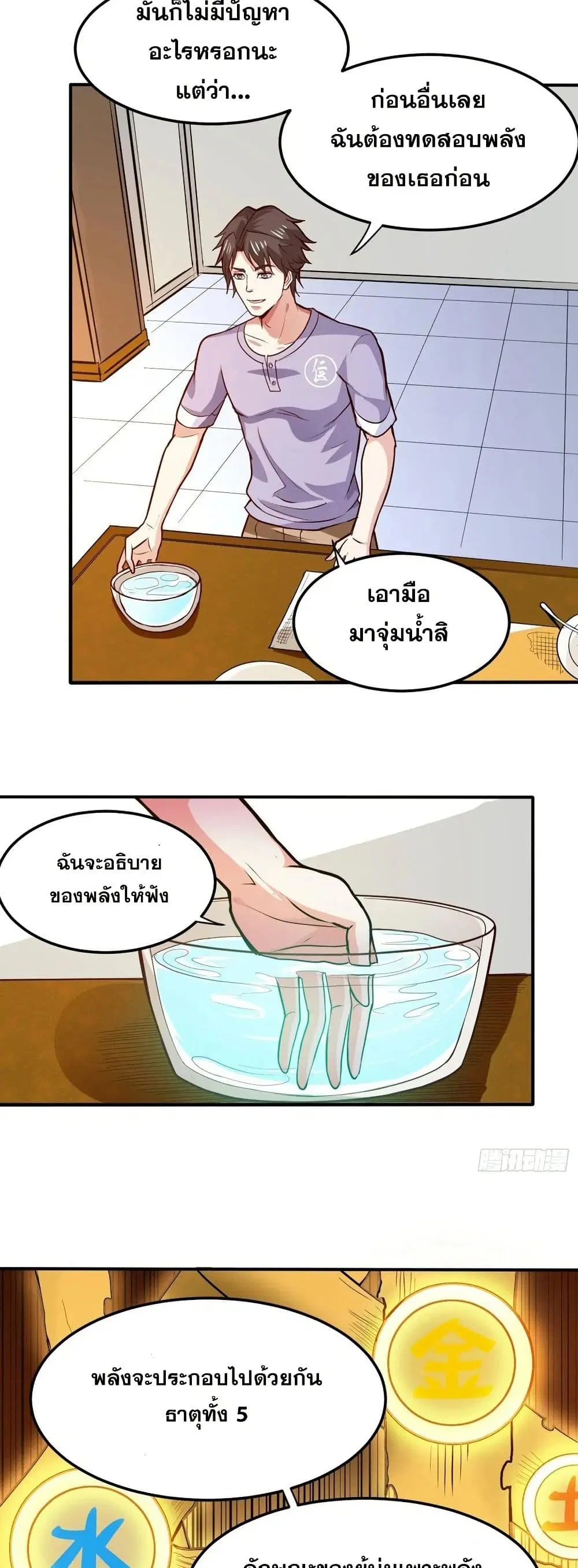 Peerless Doctor in the City ตอนที่ 99 — page 9 of 20