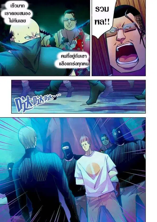 The Last Human ตอนที่ 222 — page 5 of 14