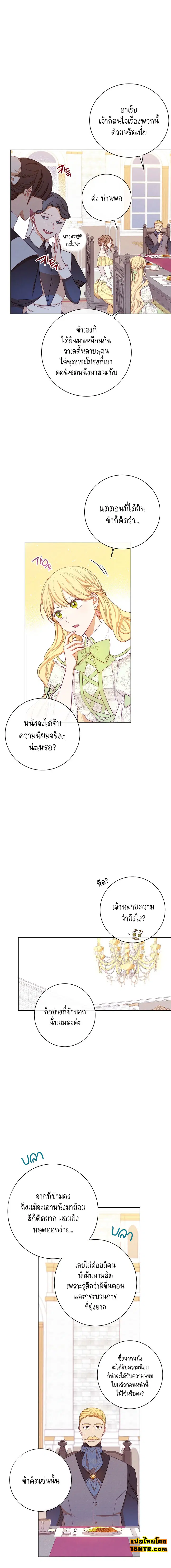 The Villainess Turns the Hourglass ตอนที่ 4 — page 5 of 18
