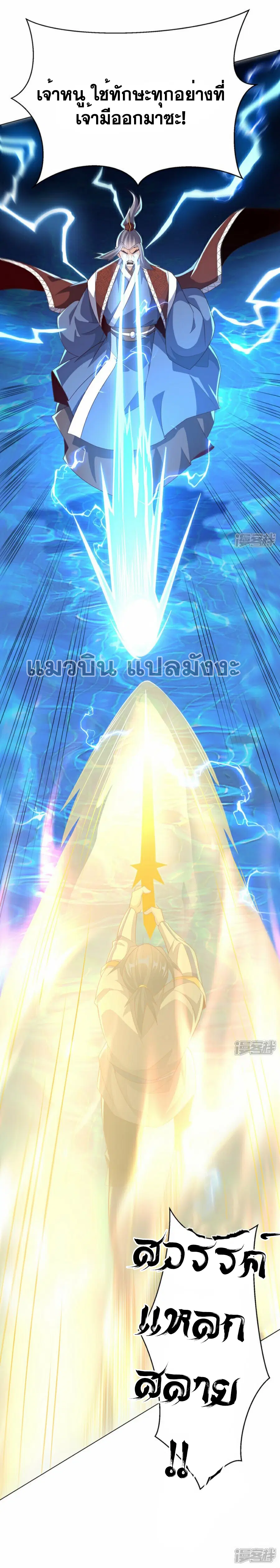 Wu Ni ตอนที่ 345 — page 8 of 34
