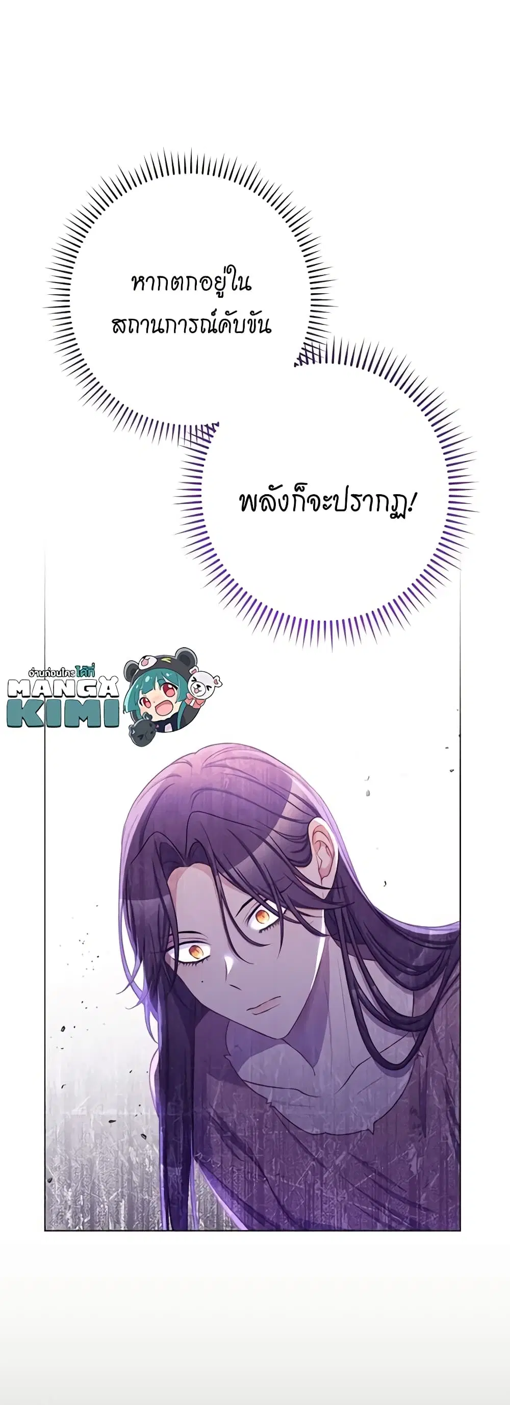 The Villainess Turns the Hourglass ตอนที่ 87 — page 26 of 43
