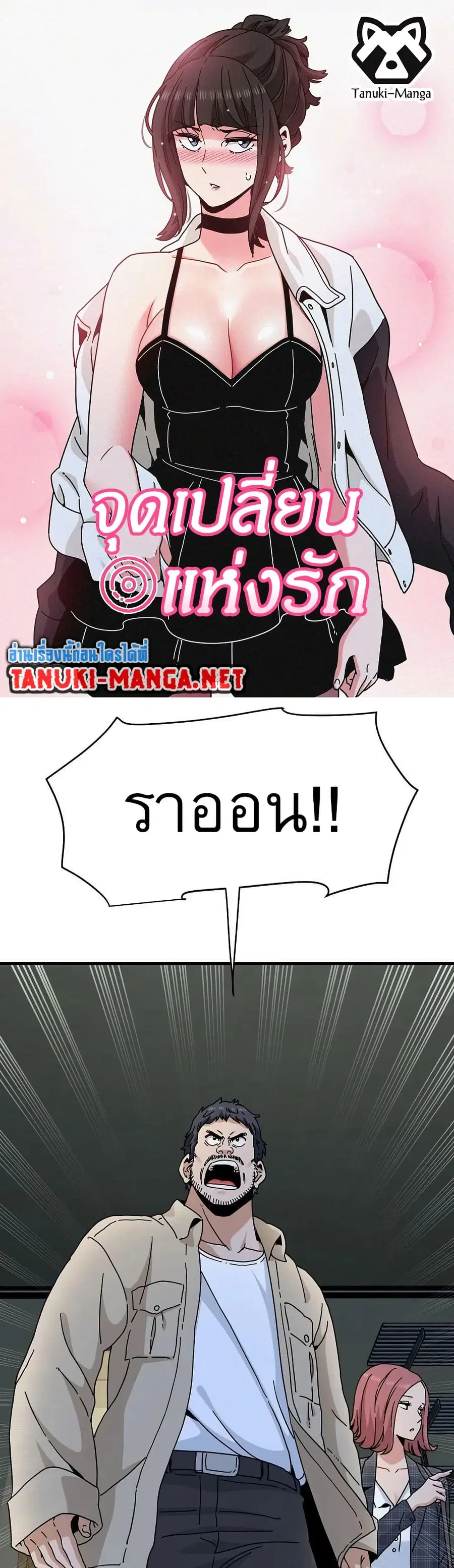 The Turning Point ตอนที่ 95 — page 1 of 50
