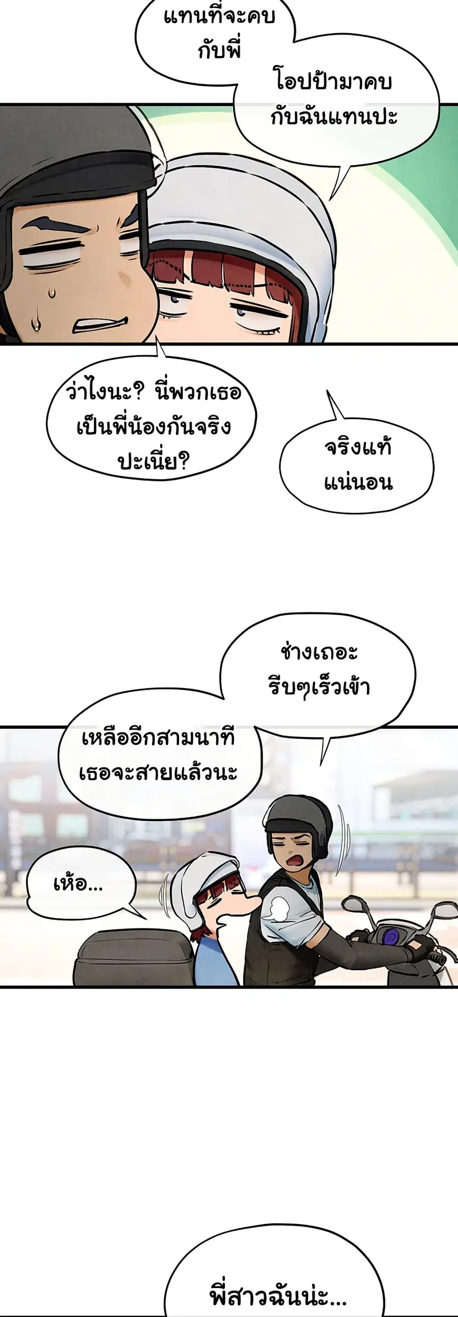 Moby Dick ตอนที่ 75 — page 40 of 81