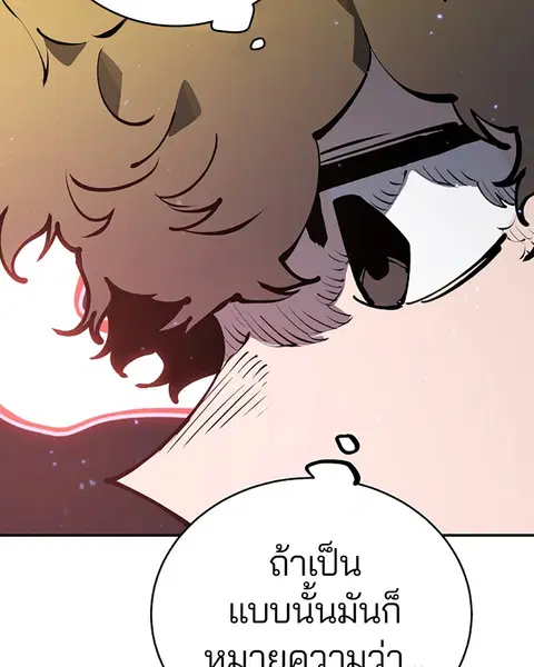 The Player ตอนที่ 46 — page 81 of 121