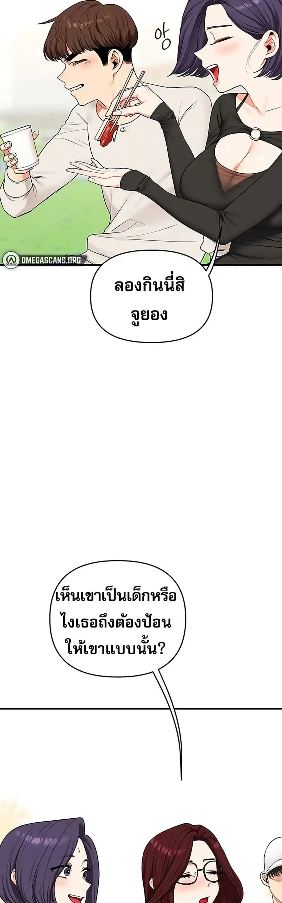 Relationship Reversal ตอนที่ 81 — page 30 of 49