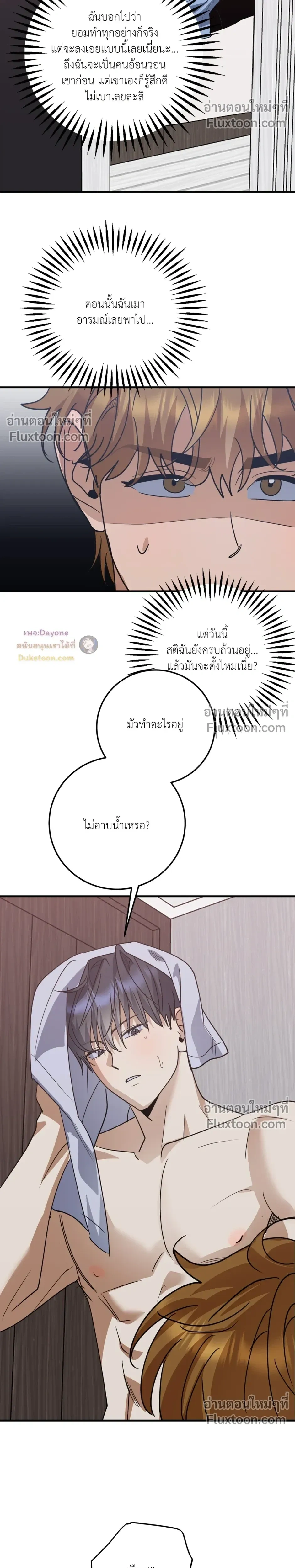 เอาน่า!_คิดซะว่าโรแมนติก ตอนที่ 3 — page 17 of 22