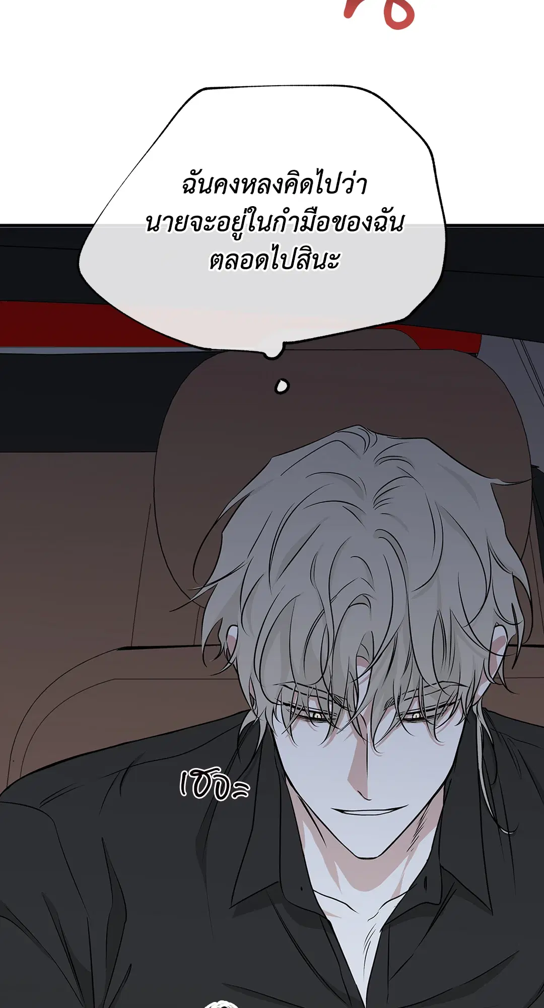 Low Tide in Twilight ตอนที่ 48 — page 36 of 66