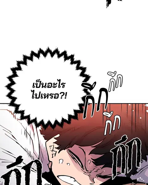The Player ตอนที่ 8 — page 72 of 104