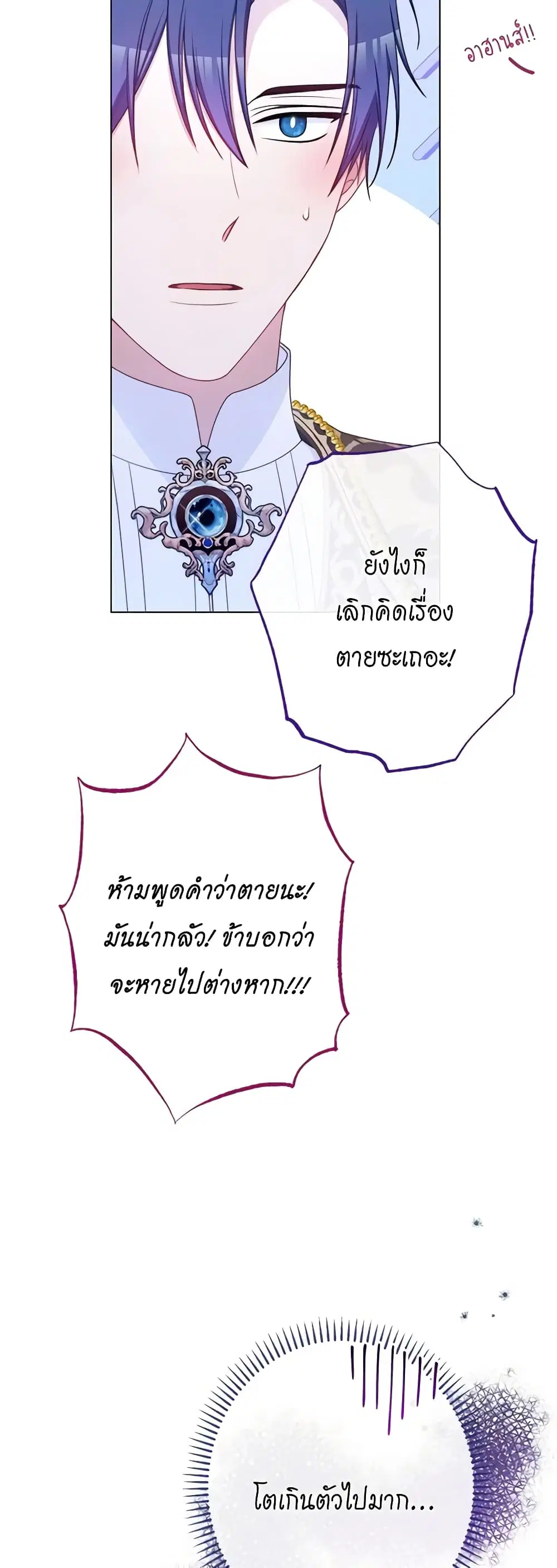 The Villainess Turns the Hourglass ตอนที่ 118 — page 15 of 55