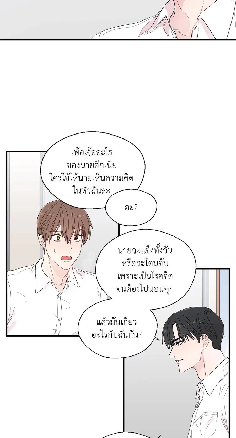 A Man of Virtue ตอนที่ 15 — page 25 of 52