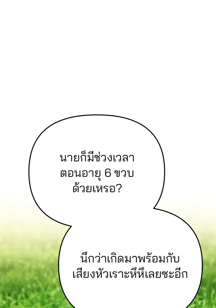 One Husband is Enough – เกมรักจับสามี ตอนที่ 59 — page 43 of 178