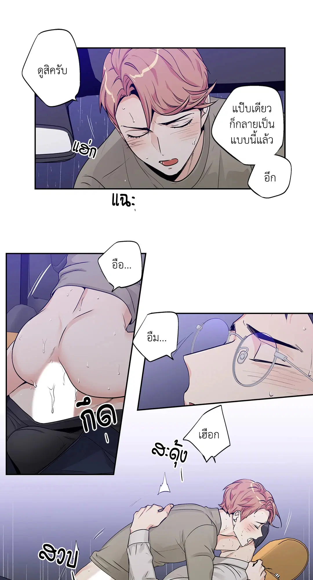 Love is an Illusion! – ซูเปอร์สตาร์ ตอนที่ 45.07 — page 35 of 55