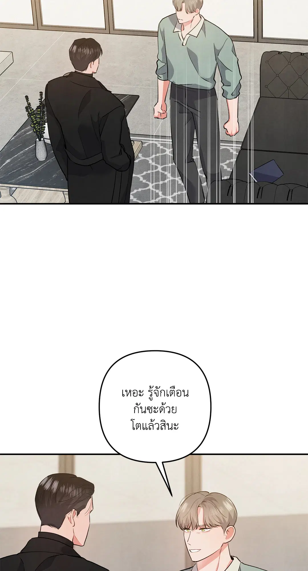 Roses and Champagne ตอนที่ 56 — page 59 of 63