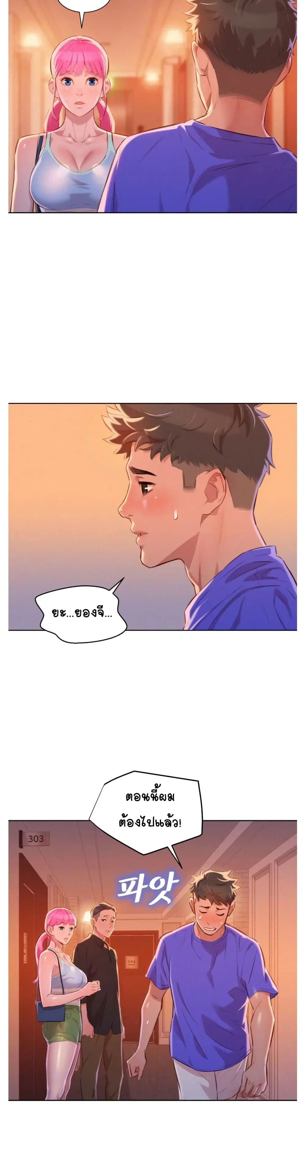 Sister Neighbors ตอนที่ 58 — page 13 of 32
