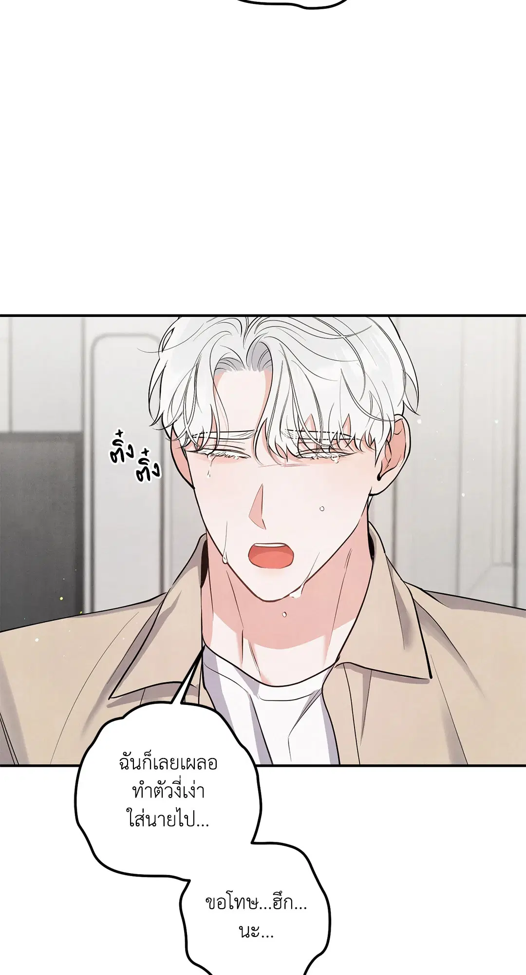 Roses and Champagne ตอนที่ 73.03 — page 20 of 55